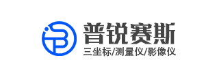 普锐赛斯测量仪器有限公司
